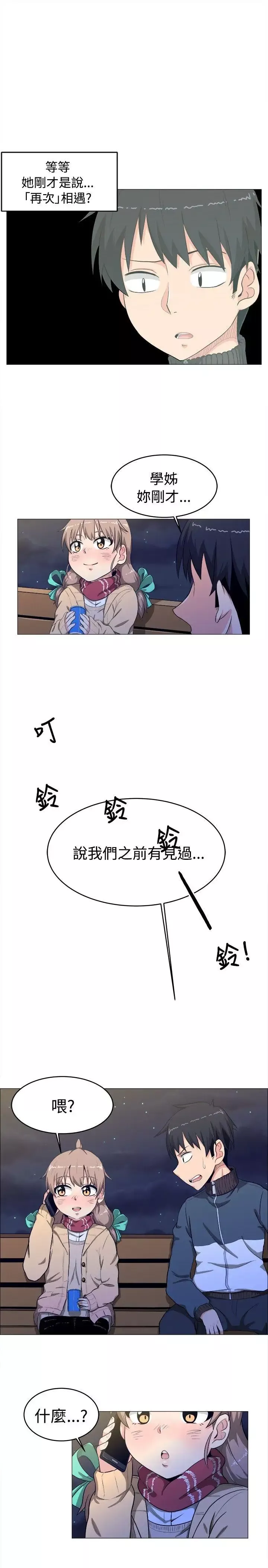 學姊！我真的不是蘿莉控第3話