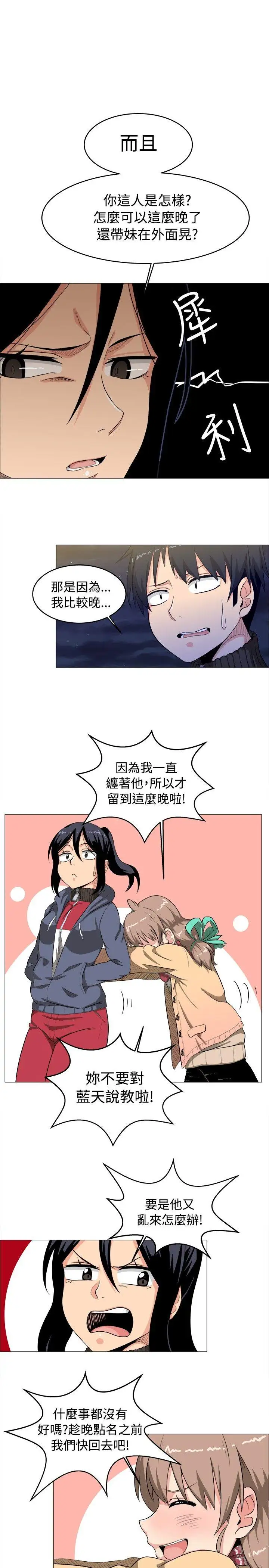 學姊！我真的不是蘿莉控第3話