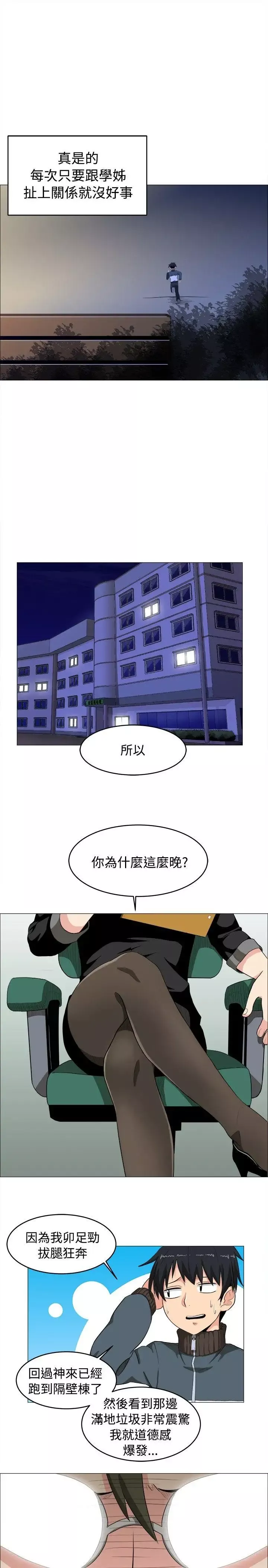 學姊！我真的不是蘿莉控第3話