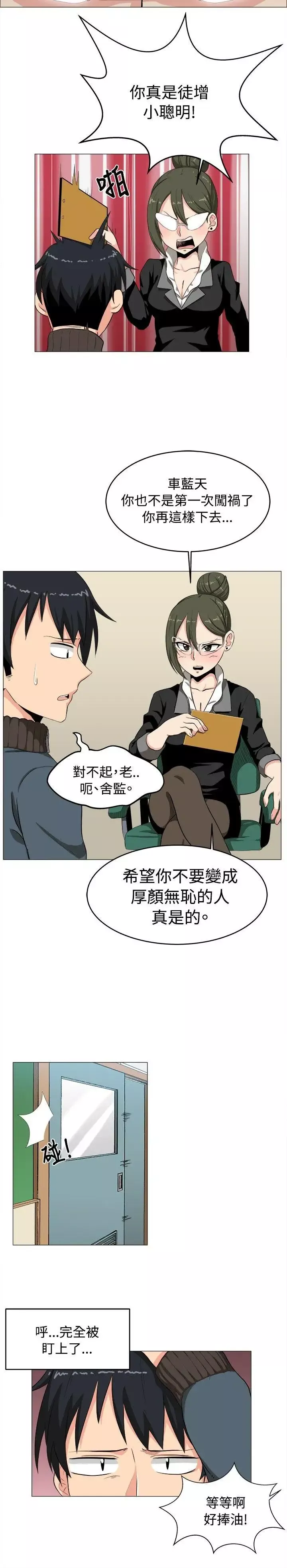 學姊！我真的不是蘿莉控第3話