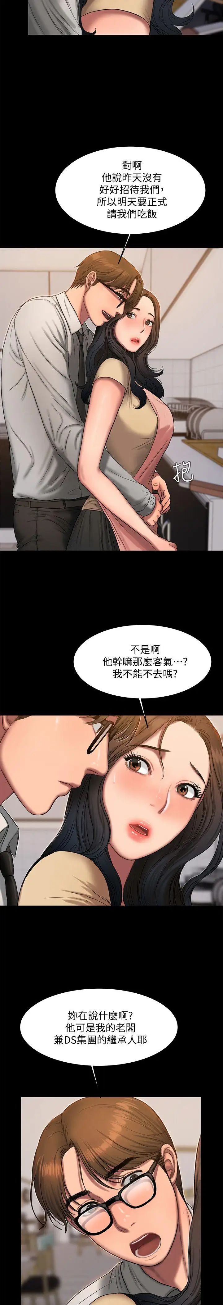 Runaway第15話-別有用心的邀請