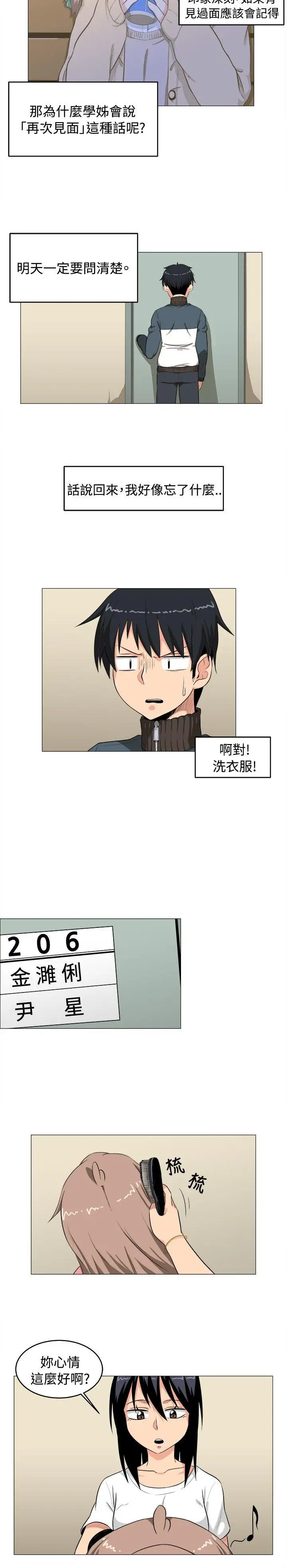 学姊！我真的不是萝莉控第3话