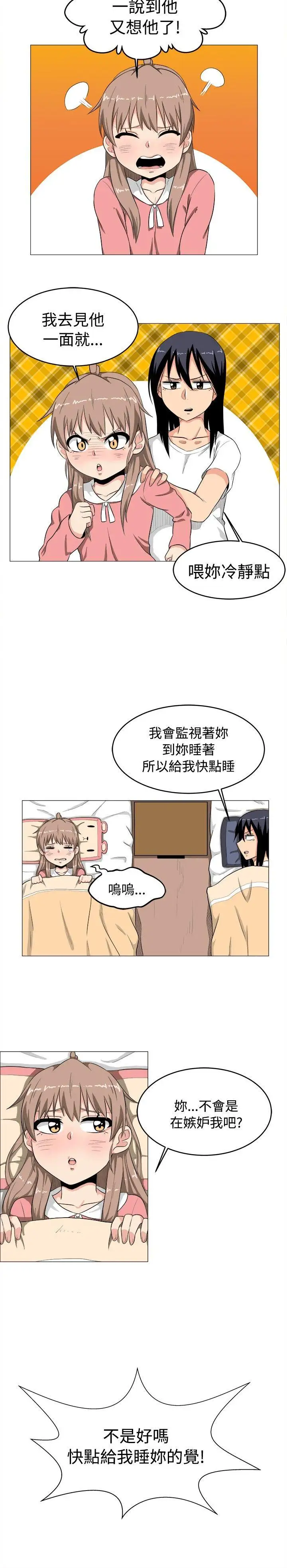 學姊！我真的不是蘿莉控第3話
