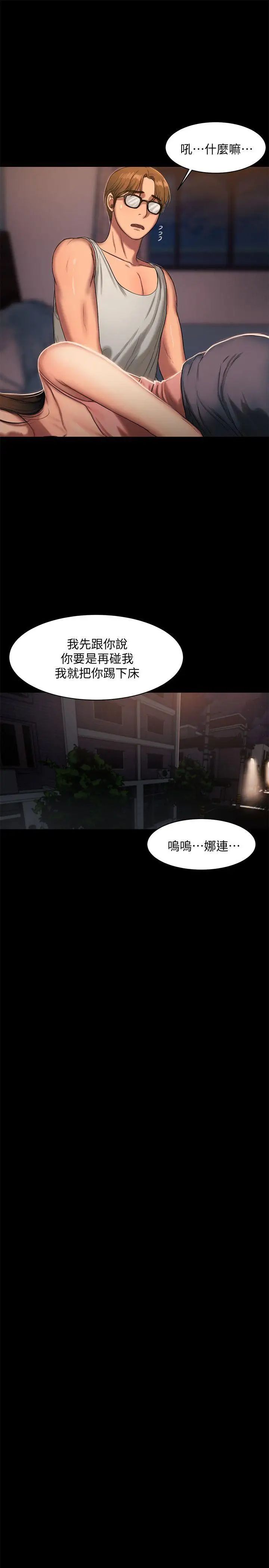 Runaway第15话-别有用心的邀请