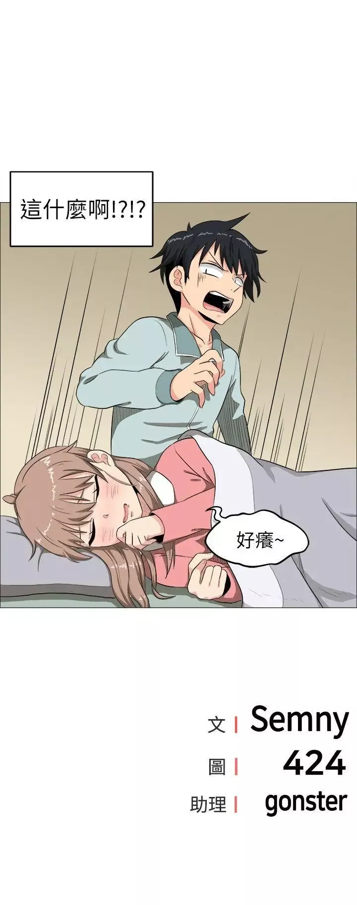 學姊！我真的不是蘿莉控第3話