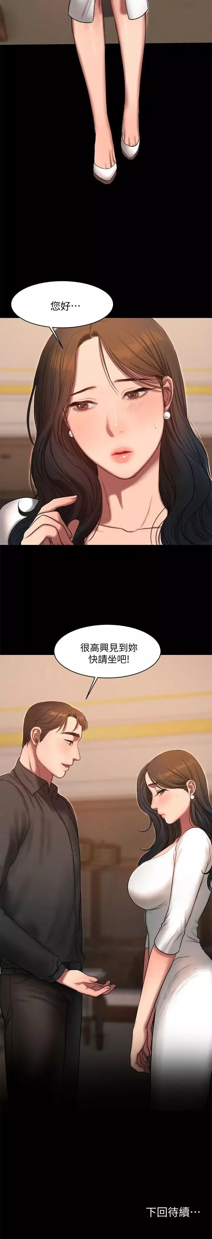 Runaway第15話-別有用心的邀請