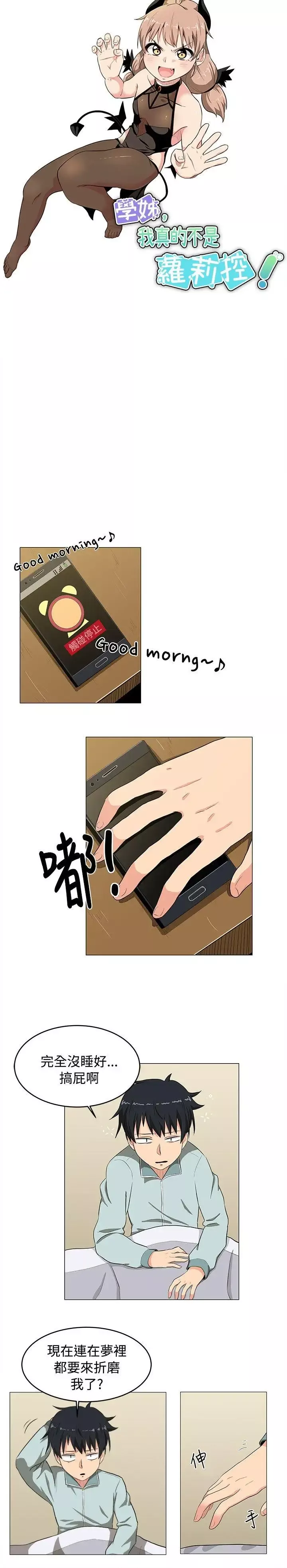 學姊！我真的不是蘿莉控第4話