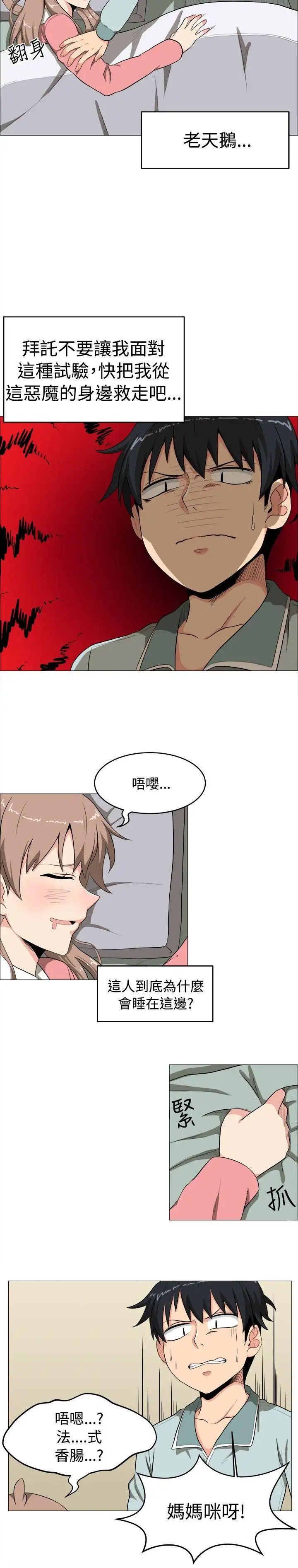 学姊！我真的不是萝莉控第4话