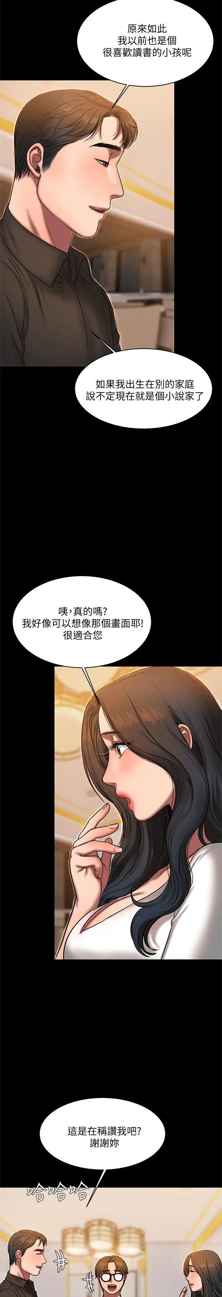 Runaway第16話-沒能好好招待