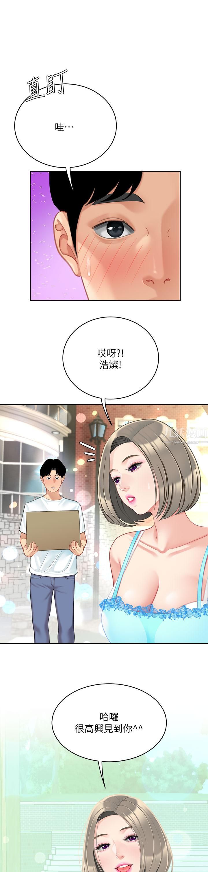 天下第一泡第20話-被純真的天使誘惑