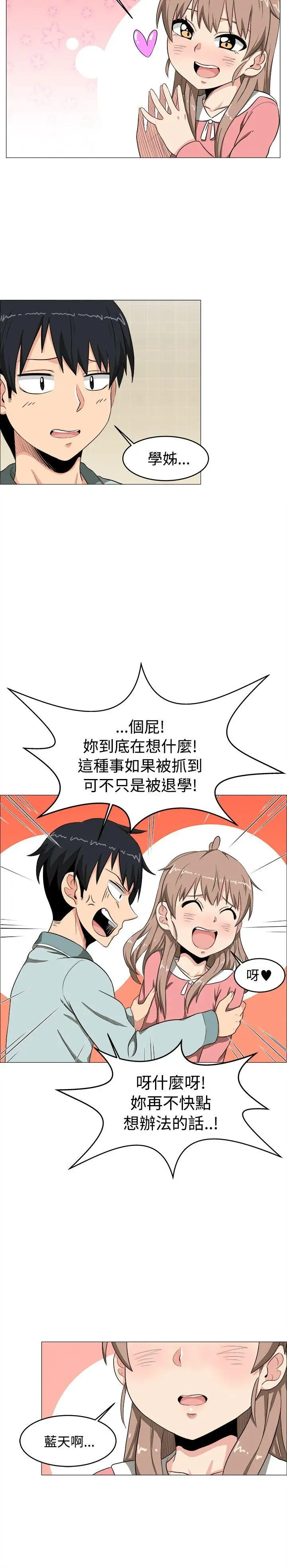 学姊！我真的不是萝莉控第4话