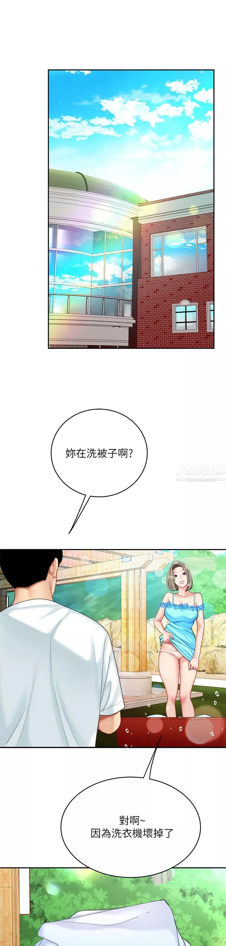 天下第一泡第20話-被純真的天使誘惑