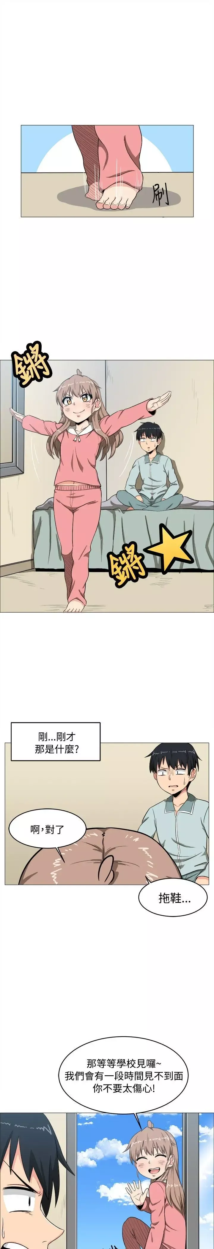 學姊！我真的不是蘿莉控第4話
