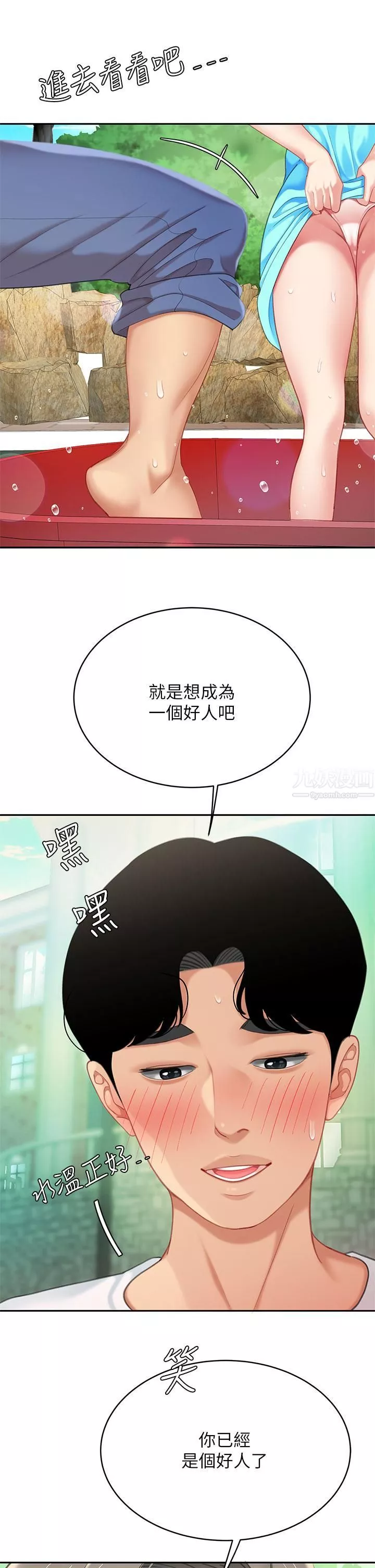 天下第一泡第20話-被純真的天使誘惑