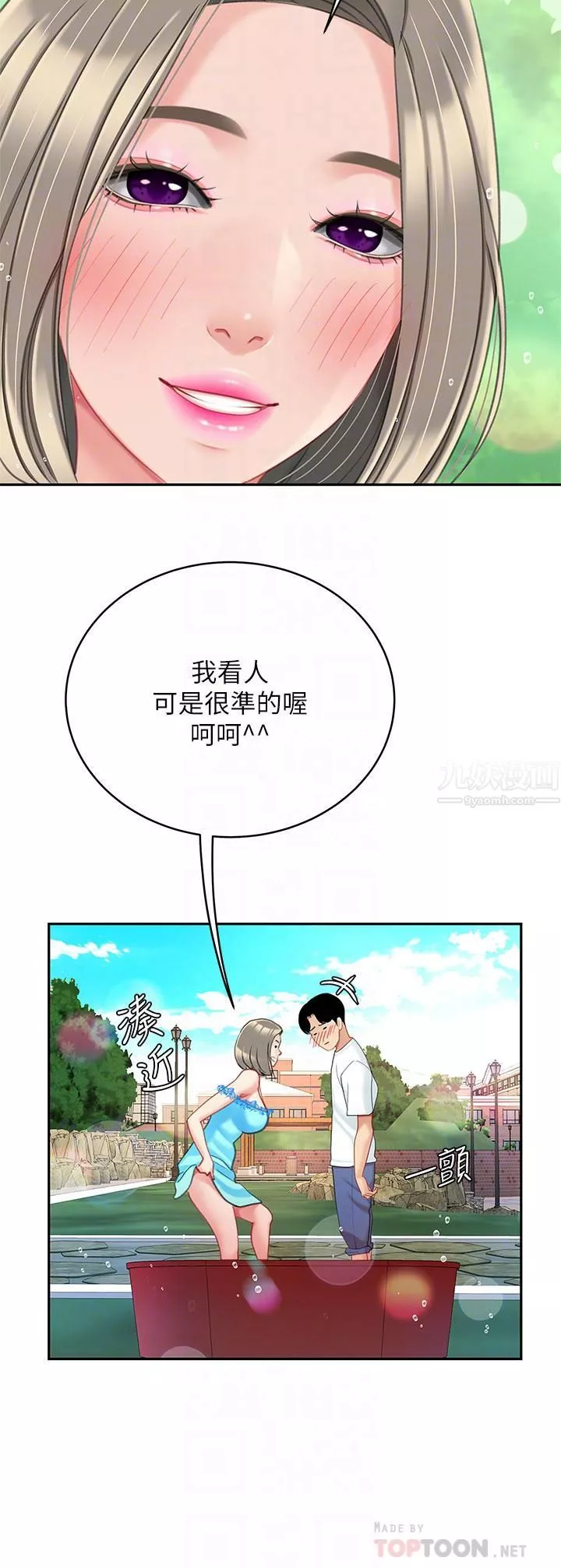 天下第一泡第20話-被純真的天使誘惑