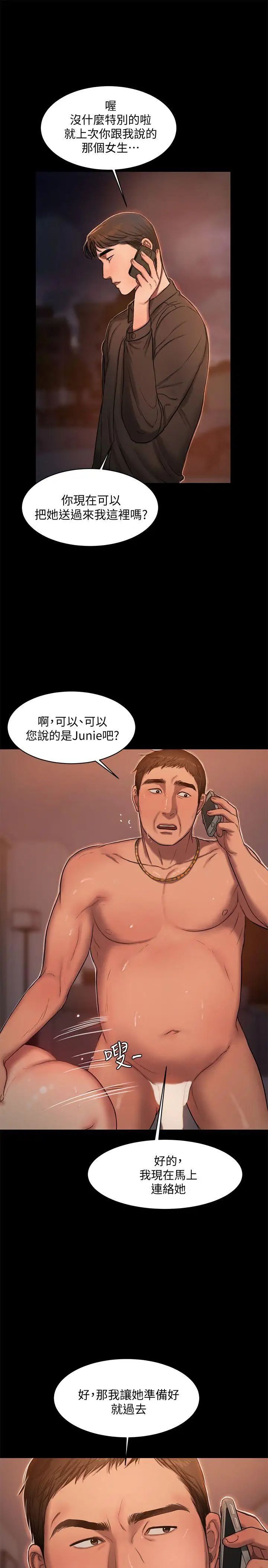 Runaway第16话-没能好好招待