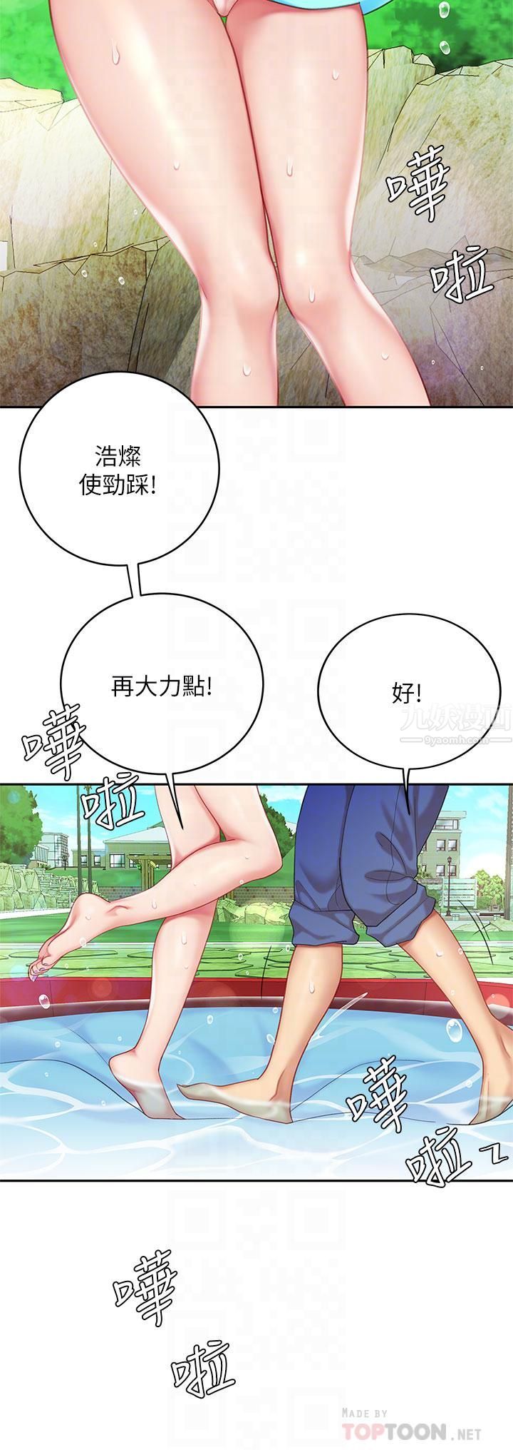 天下第一泡第20話-被純真的天使誘惑