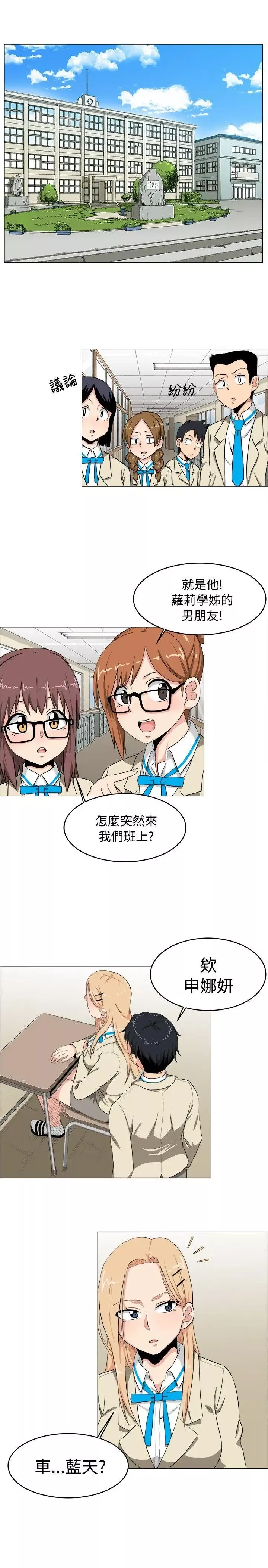 學姊！我真的不是蘿莉控第4話