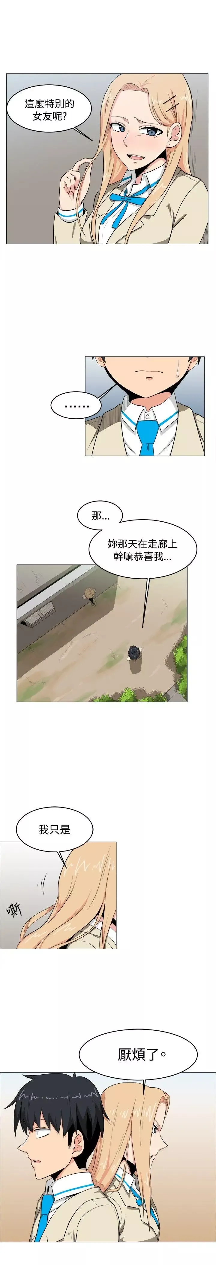 學姊！我真的不是蘿莉控第5話