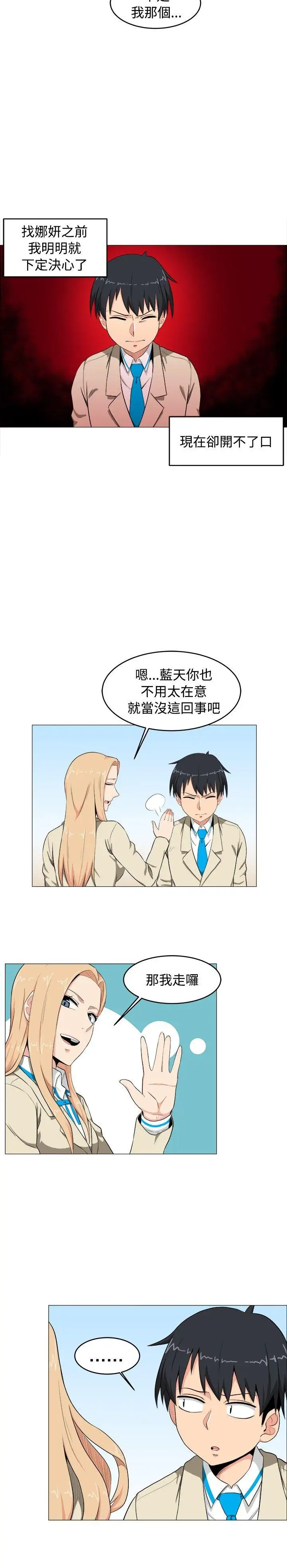 学姊！我真的不是萝莉控第5话