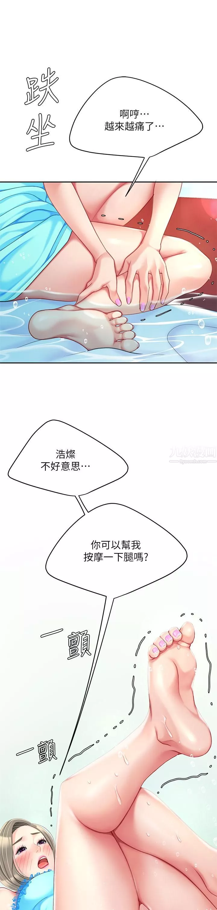 天下第一泡第20話-被純真的天使誘惑