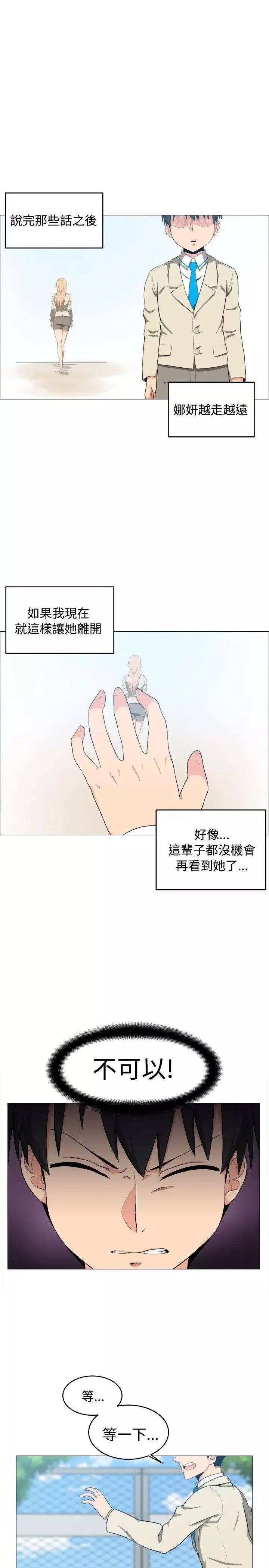 學姊！我真的不是蘿莉控第5話