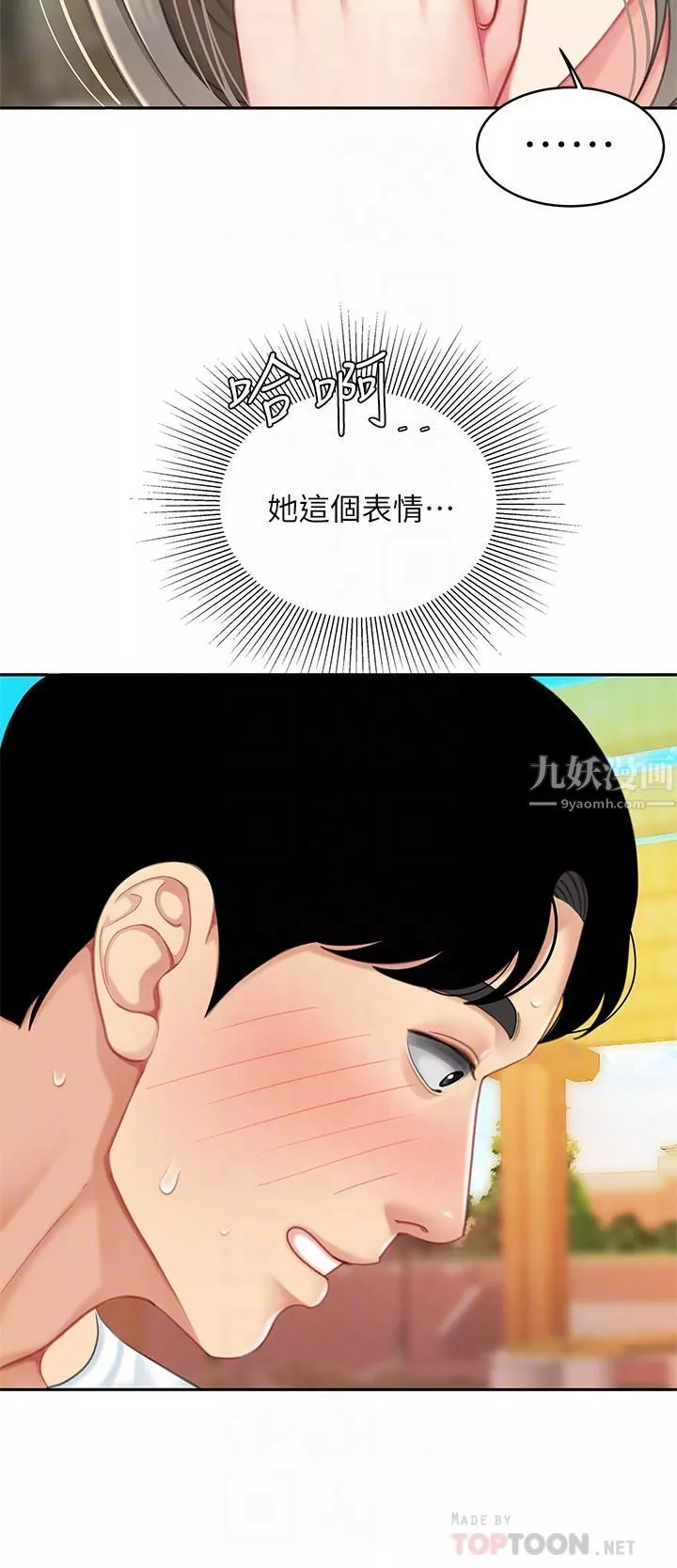 天下第一泡第21話-快把老二插進來