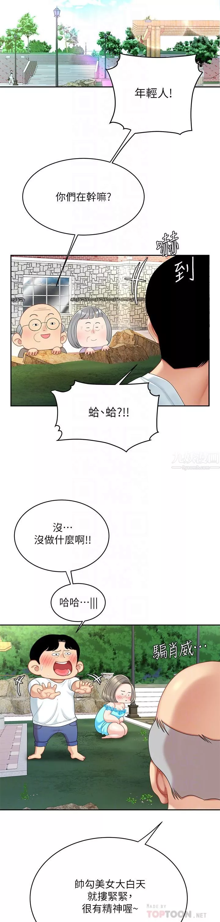 天下第一泡第21話-快把老二插進來