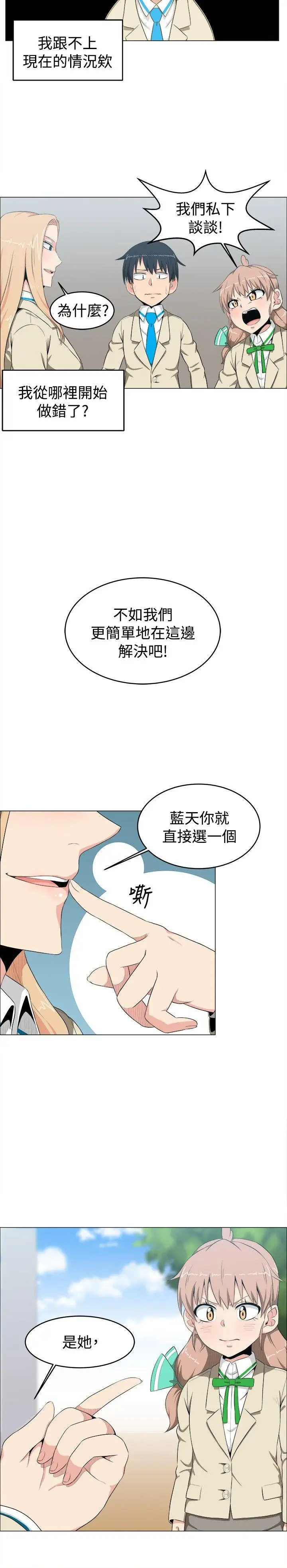 学姊!我真的不是萝莉控第6话