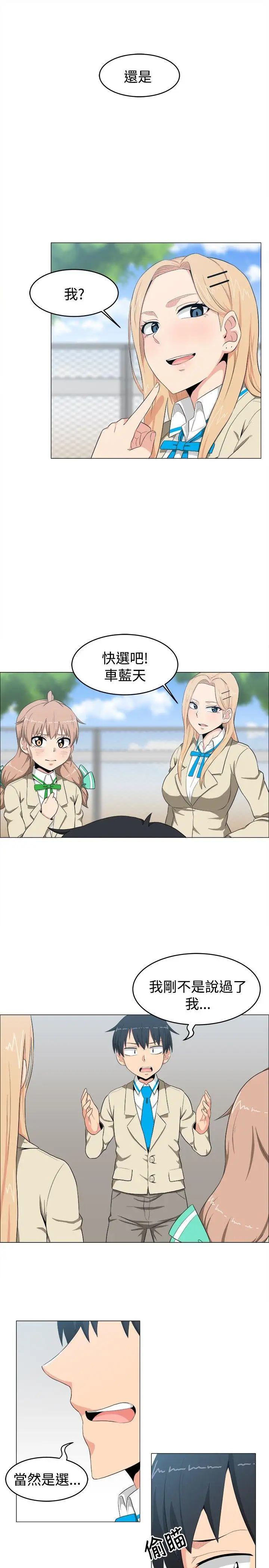 学姊！我真的不是萝莉控第6话