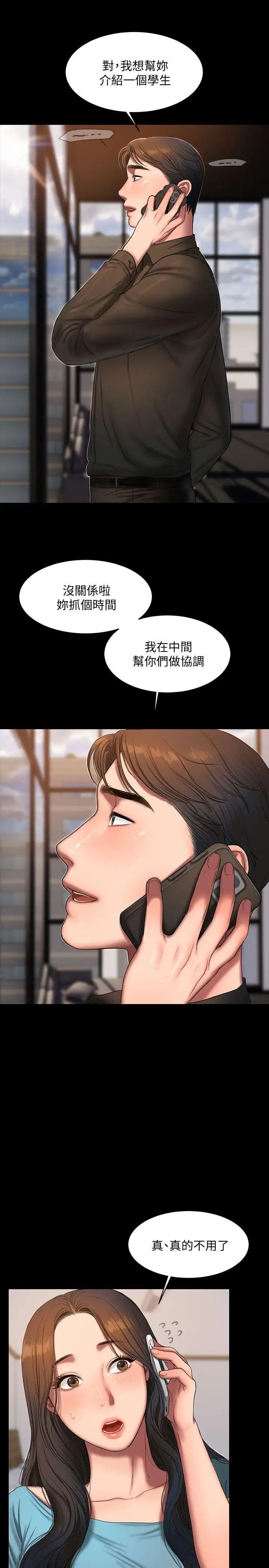 Runaway第18話-奇泰填不滿的慾望