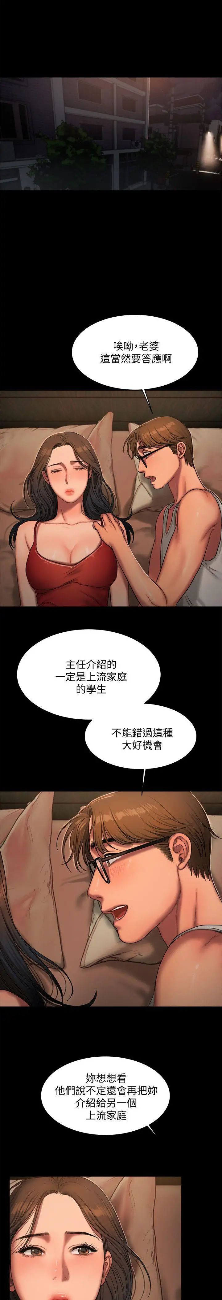 Runaway第18話-奇泰填不滿的慾望