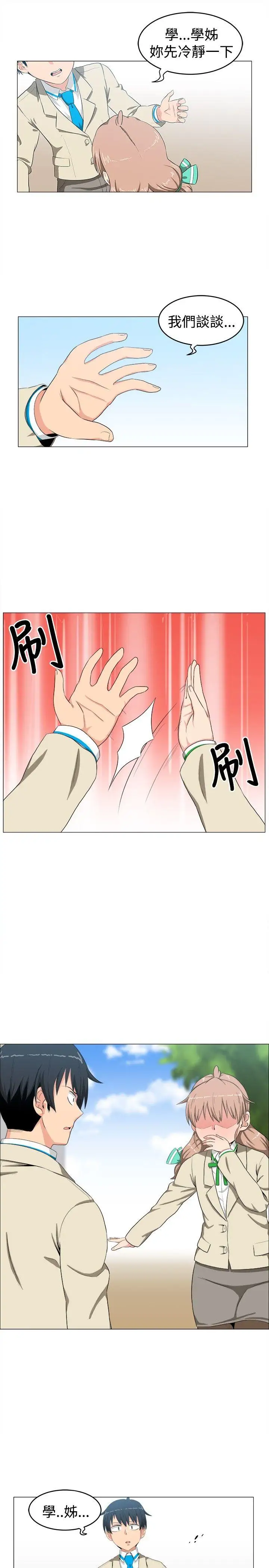 学姊！我真的不是萝莉控第6话