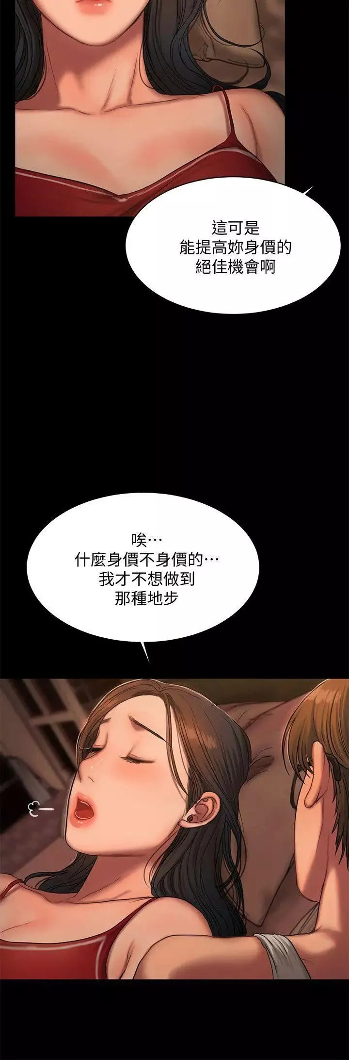 Runaway第18話-奇泰填不滿的慾望