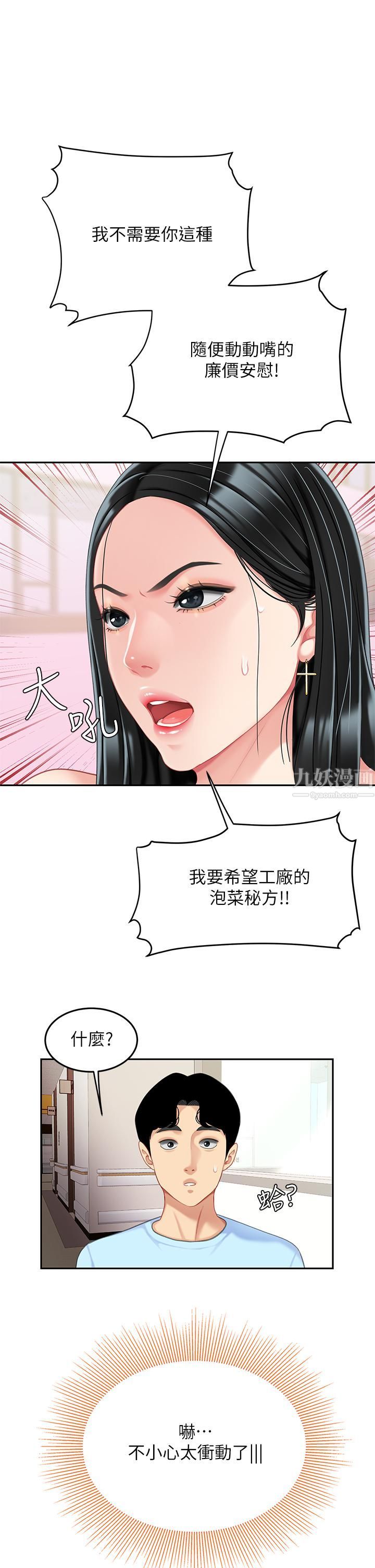 天下第一泡第21话-快把老二插进来