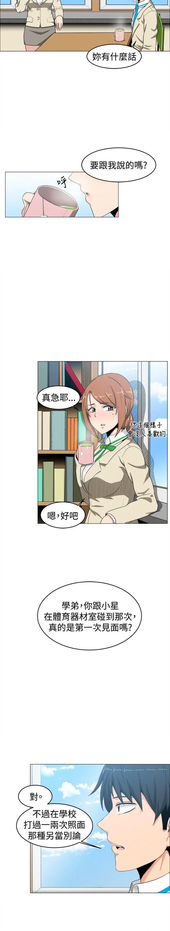 学姊！我真的不是萝莉控第7话