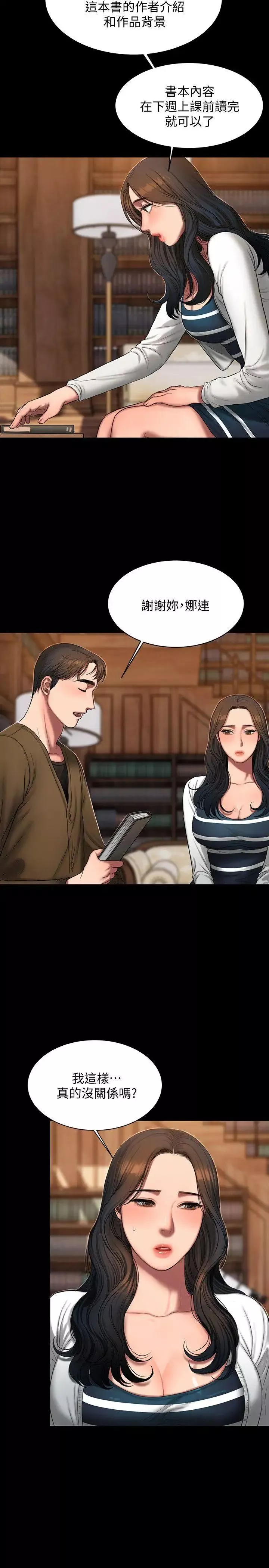 Runaway第19話-總裁貪婪的目光
