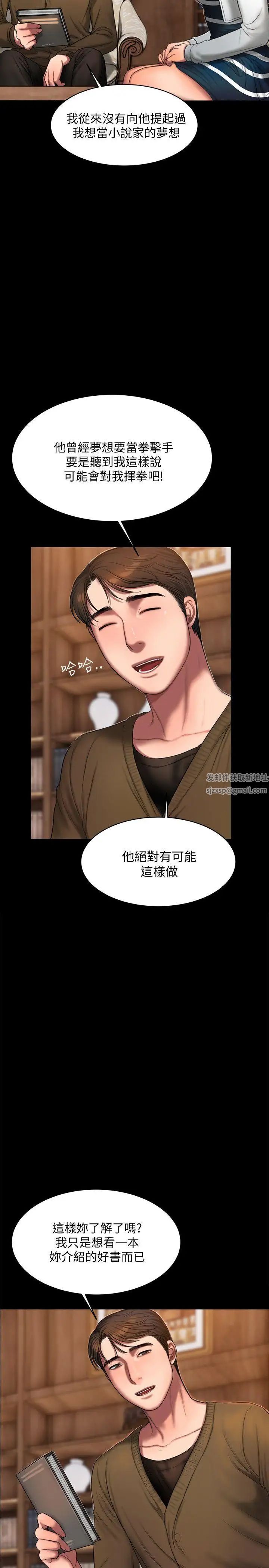 Runaway第19话-总裁贪婪的目光
