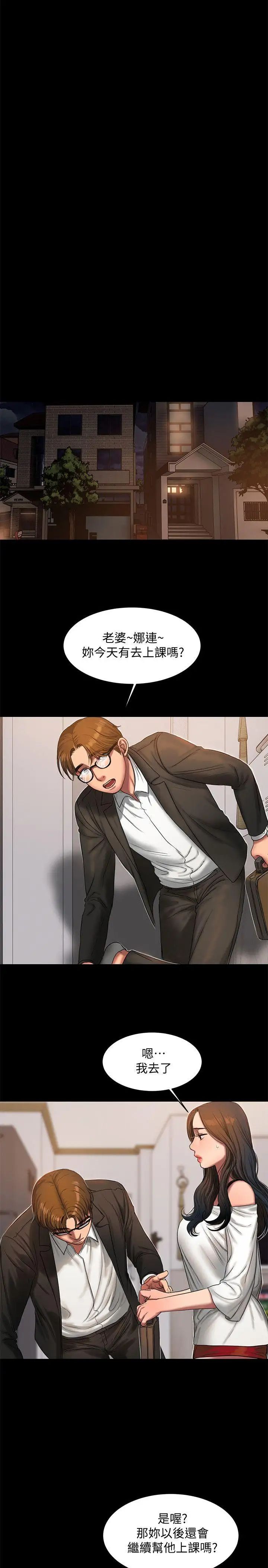 Runaway第19話-總裁貪婪的目光