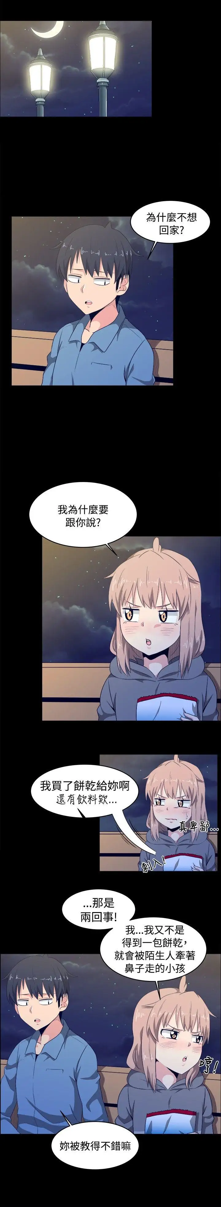 学姊！我真的不是萝莉控第8话