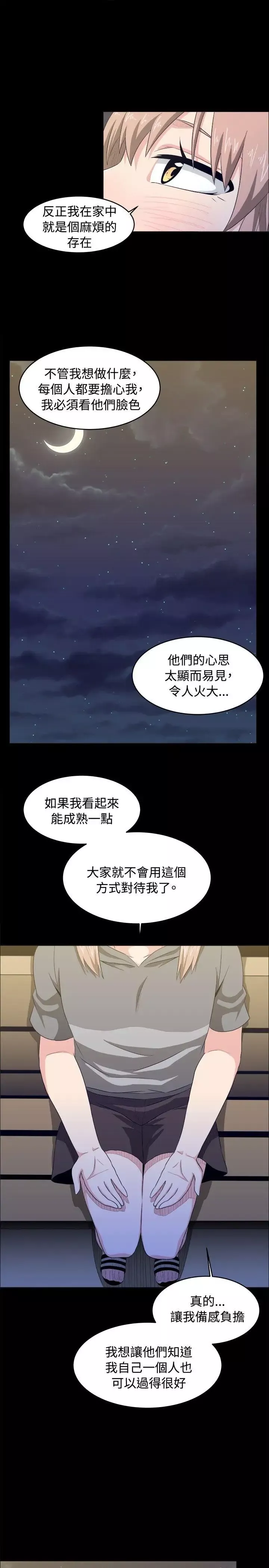 學姊！我真的不是蘿莉控第8話