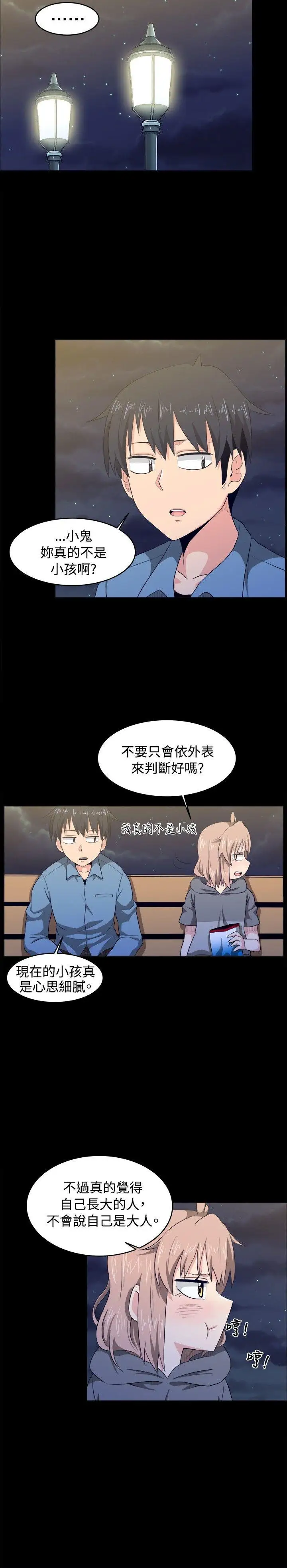 学姊！我真的不是萝莉控第8话