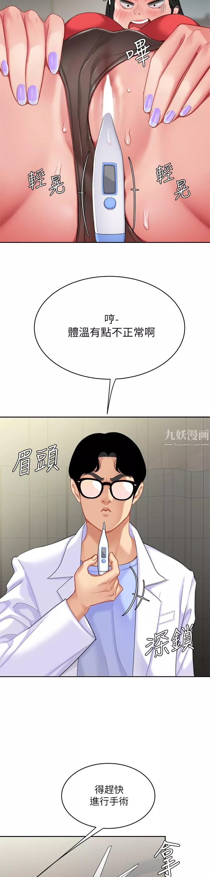 天下第一泡第22話-請病人掰開妳的騷穴