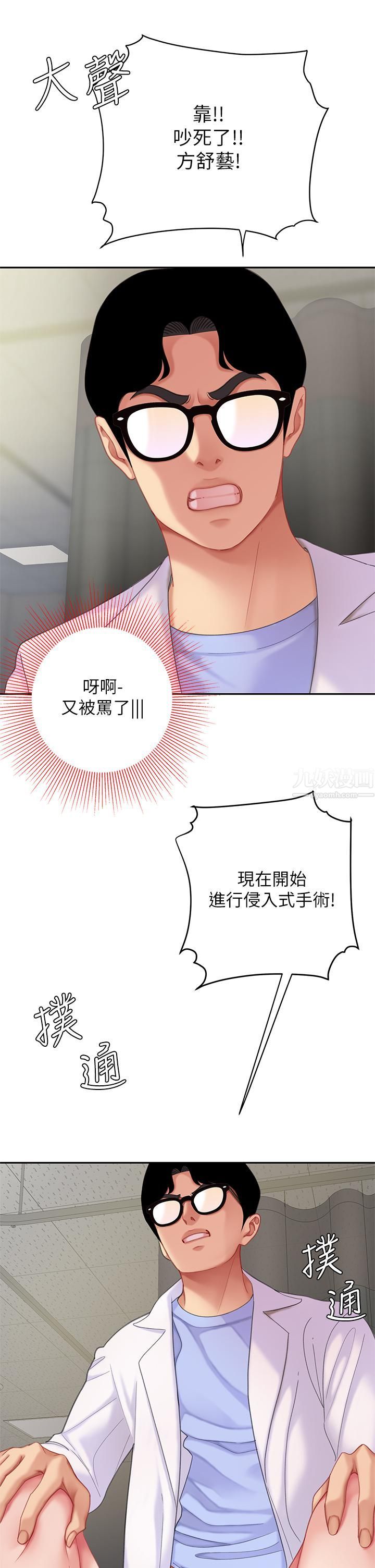 天下第一泡第22話-請病人掰開妳的騷穴