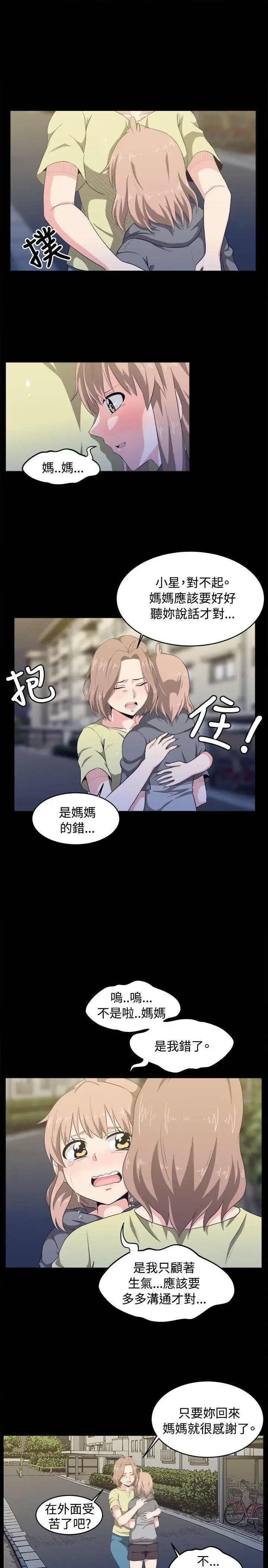 學姊！我真的不是蘿莉控第8話