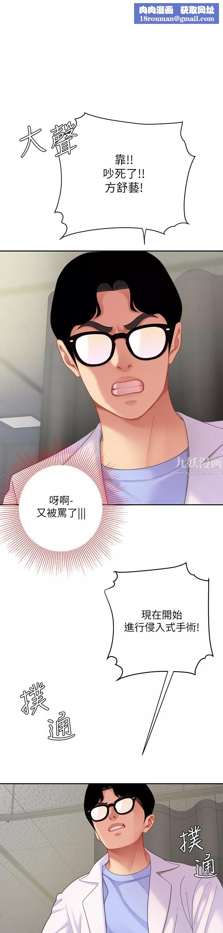 天下第一泡第23話-醫生淫亂的診斷