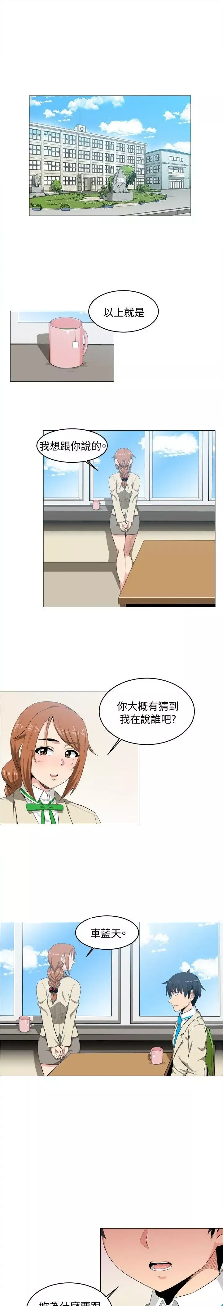 學姊！我真的不是蘿莉控第9話