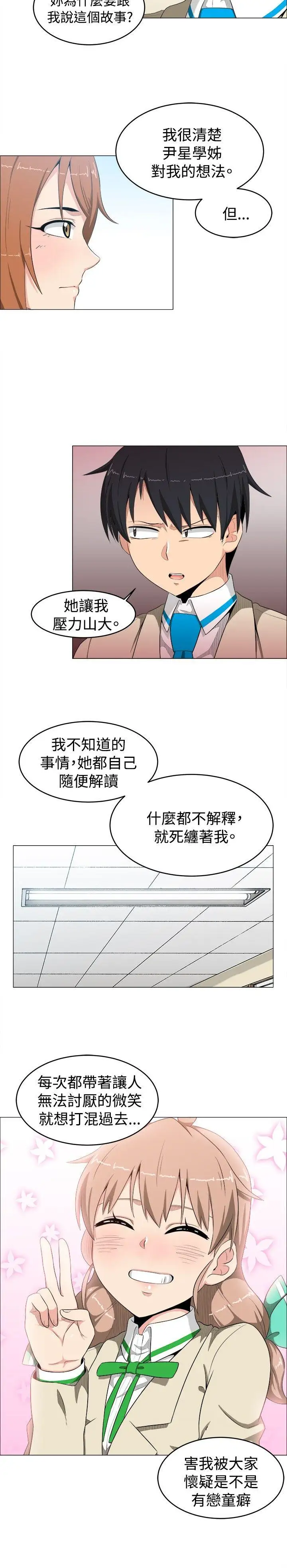 学姊！我真的不是萝莉控第9话