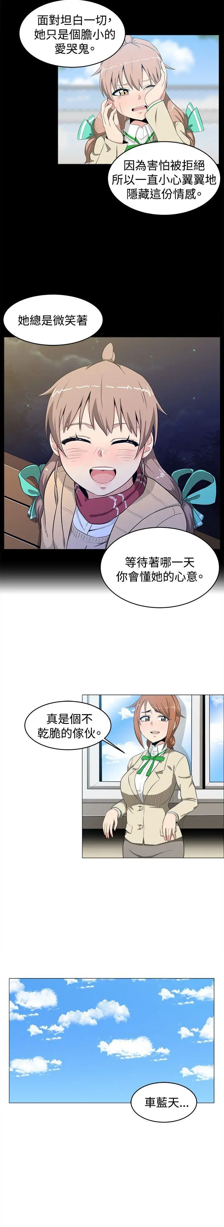 学姊!我真的不是萝莉控第9话