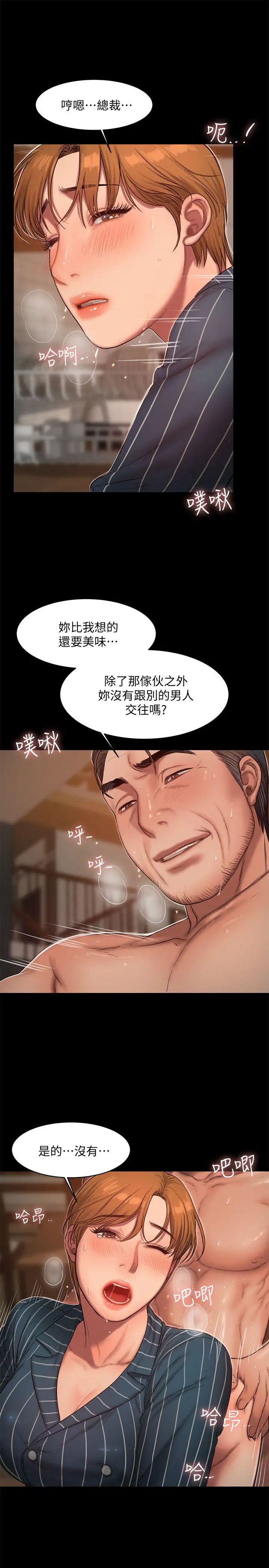 Runaway第21話-想用身體得到的東西